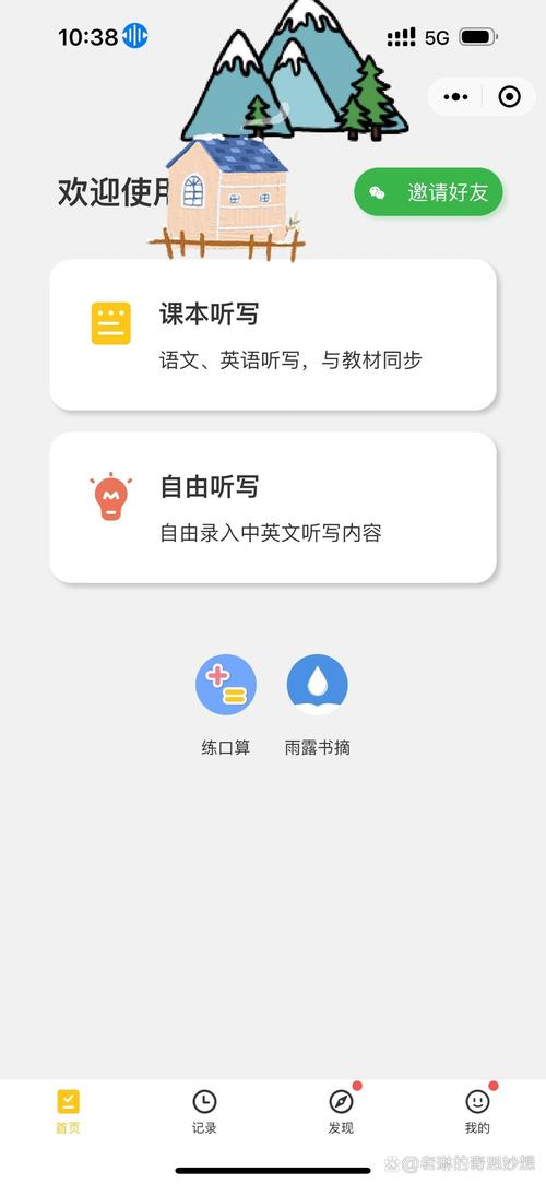 中小学英语同步听写app