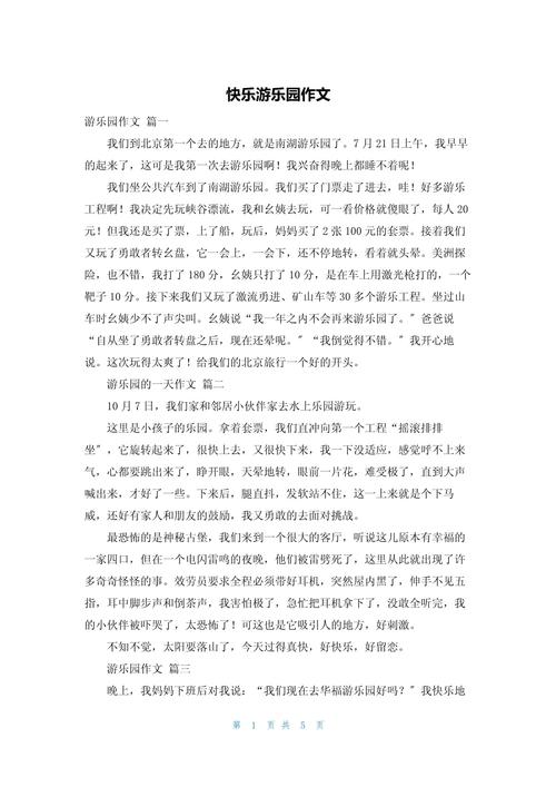 玩的乐趣初中作文600