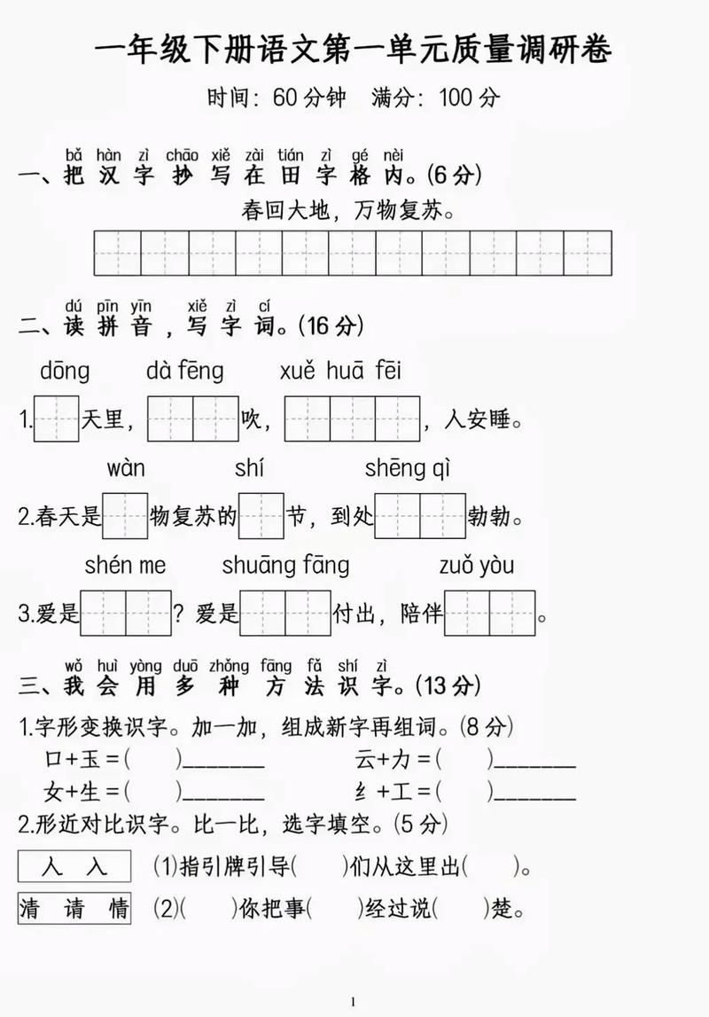 小学一年级第一单元测试卷