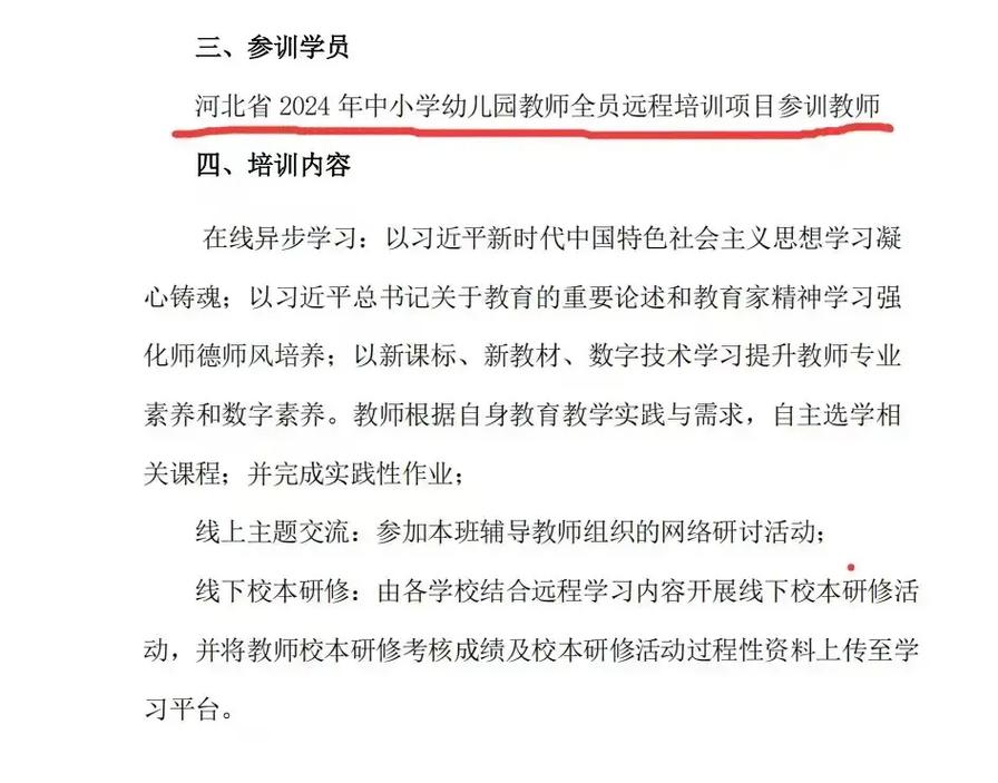 河北省中小学教师远程培训