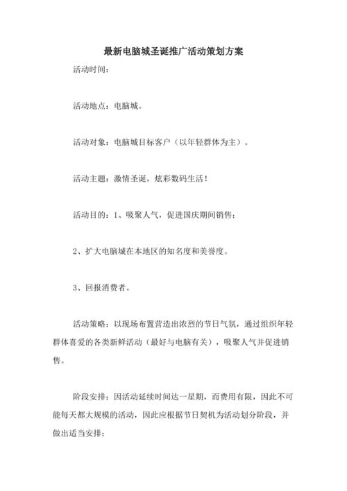 圣诞活动策划方案早教