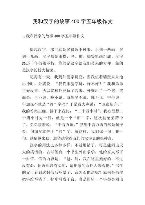 小学生五年级作文400字