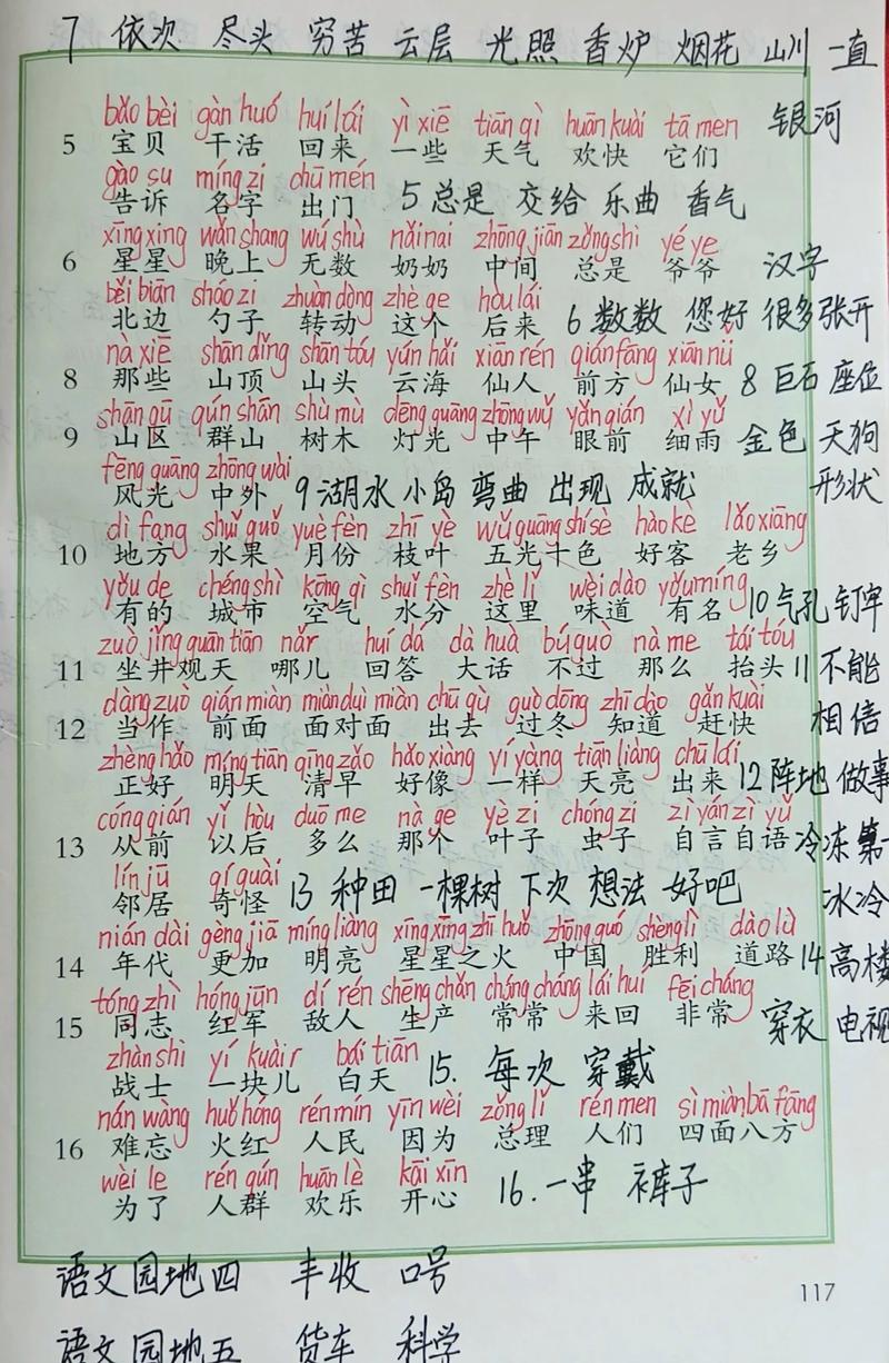 小学二年级语文上册词语表