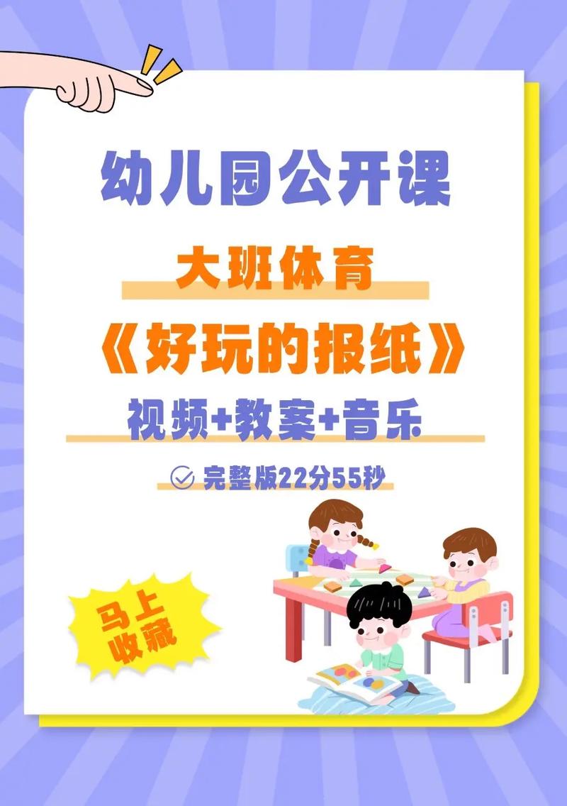 早教活动 好玩的报纸