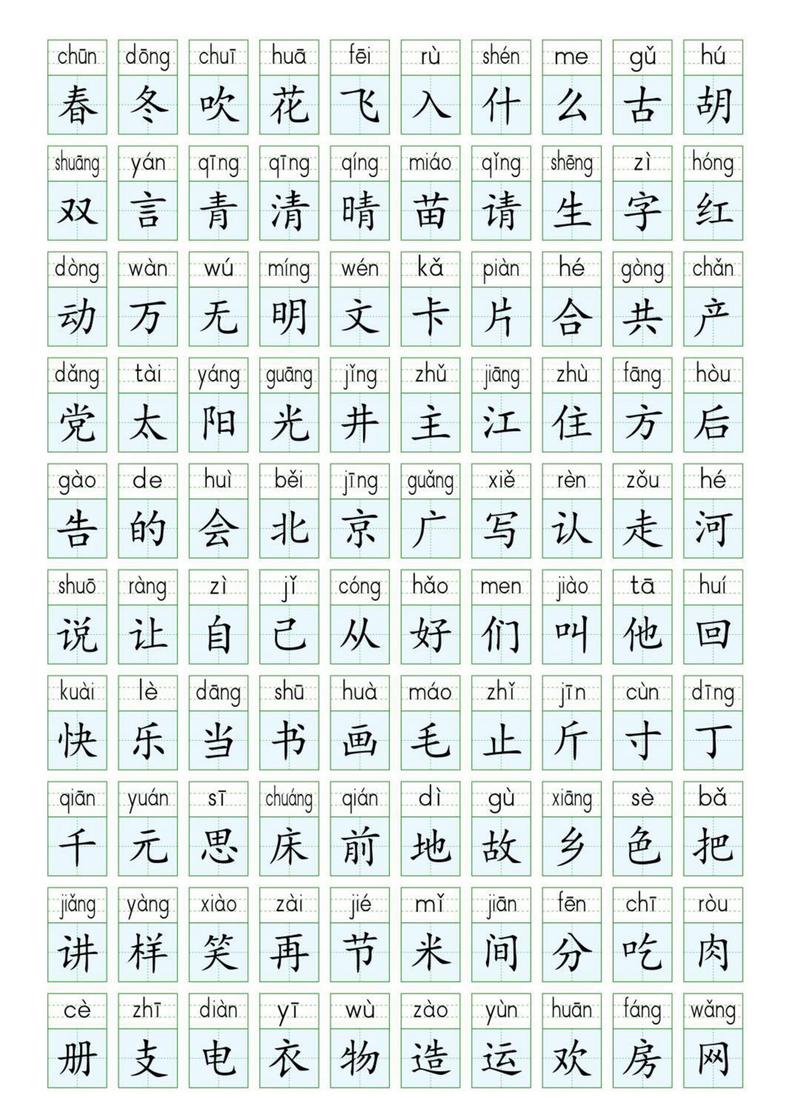 小学一年级语文下册生字表