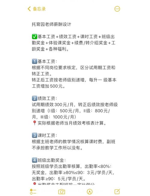 早教中心老师薪酬制度