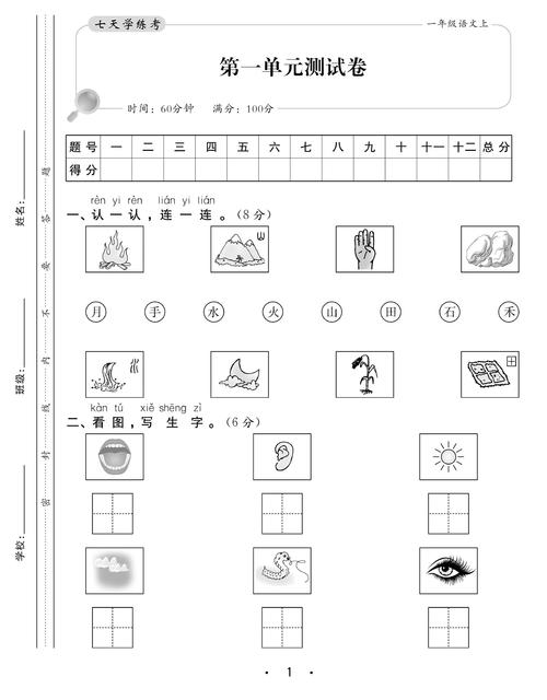 小学一年级语文上册练习题