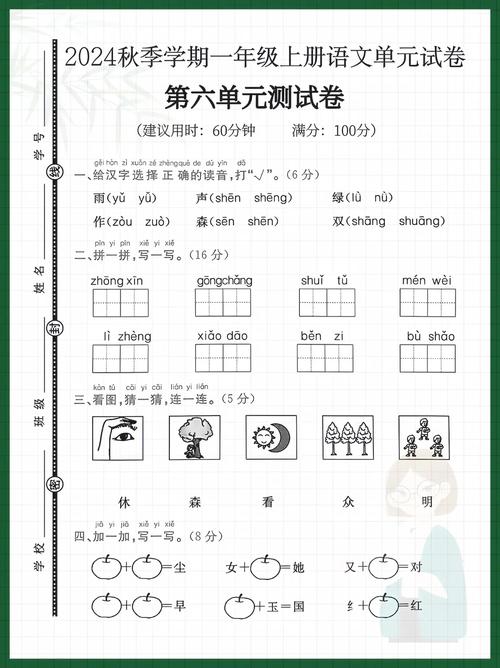 小学一年级上册语文练习题