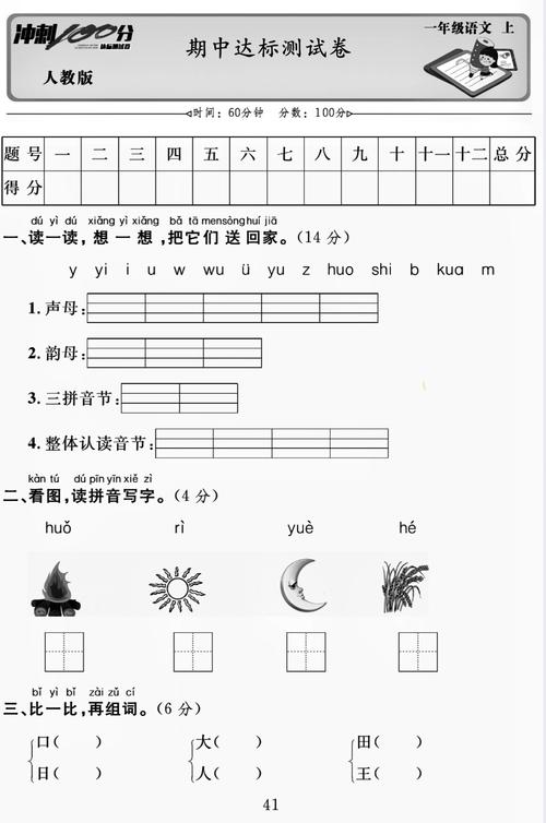 小学一年级上册语文练习题