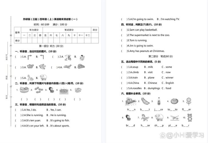 外研社小学英语四年级上册