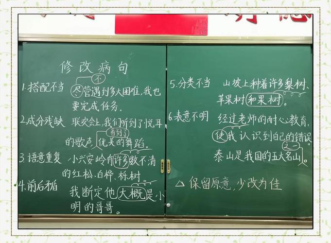小学三年级修改病句ppt