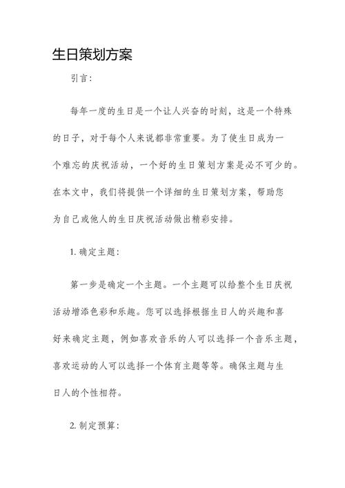 早教中心生日活动方案