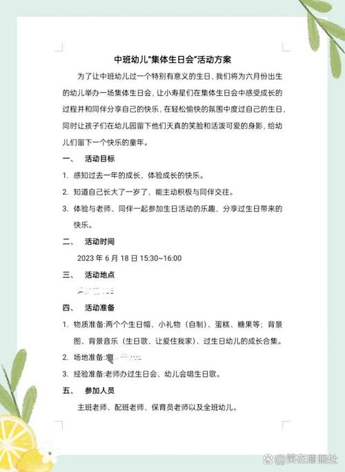 早教中心生日活动方案
