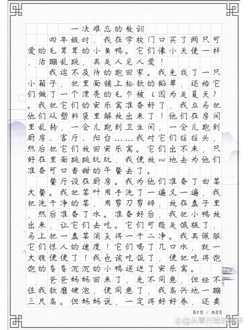 难忘的教训初中优秀作文