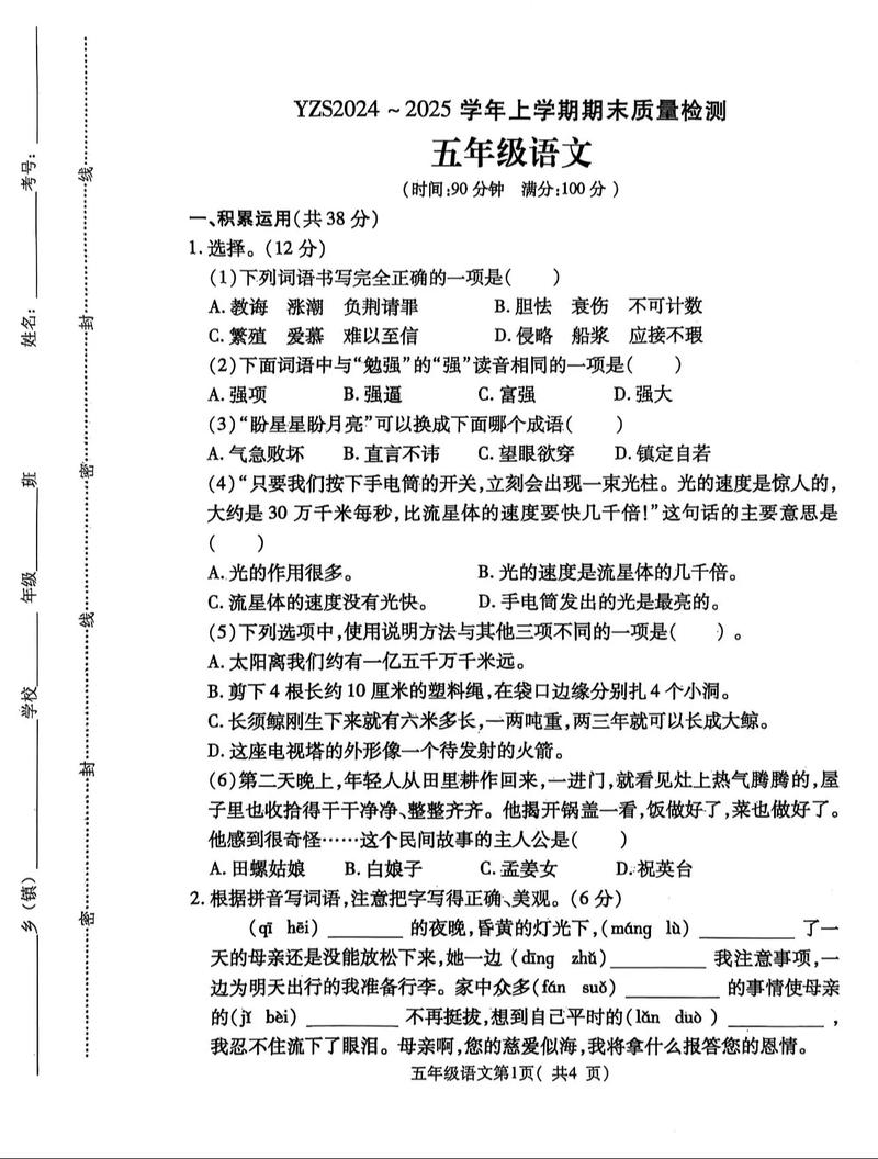 小学五年级语文期末考试卷