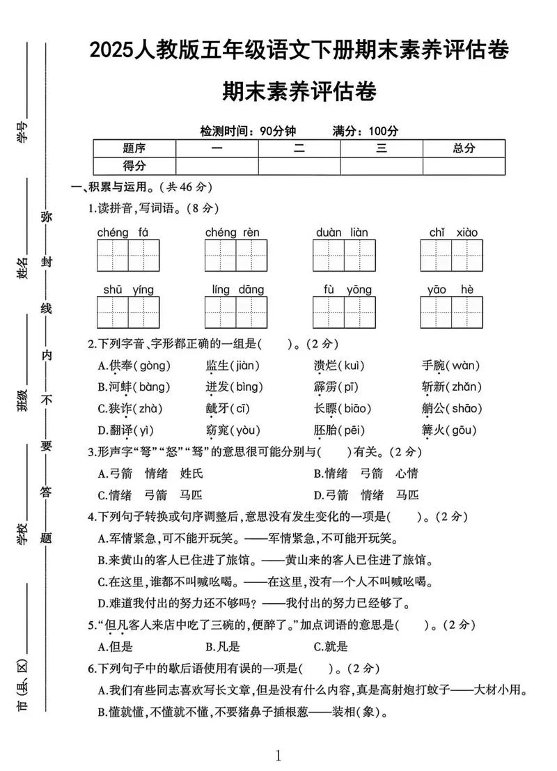 小学五年级语文期末考试卷