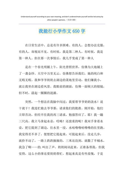 我不行作文初中200字