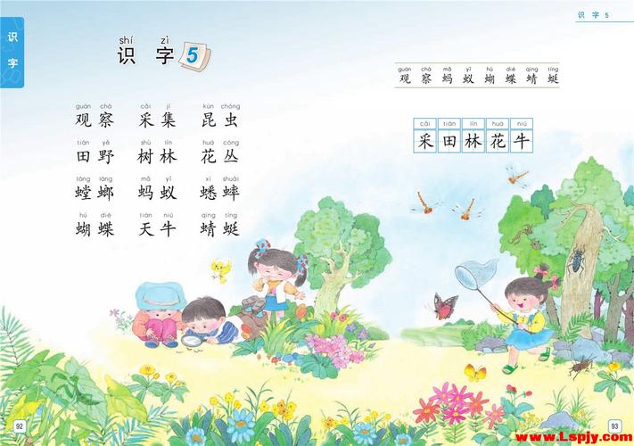 苏教版小学一年级语文上册