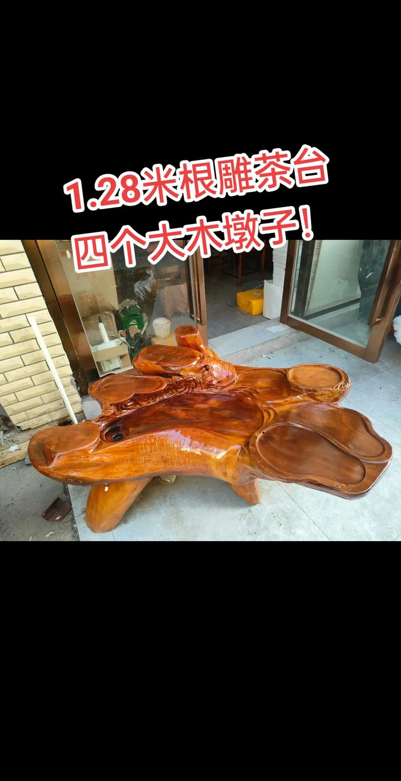 早教根雕茶几价位多少