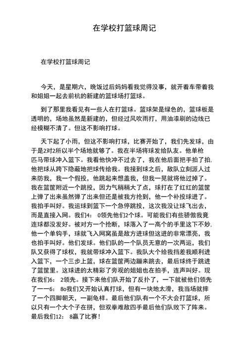 打篮球日记500字初中