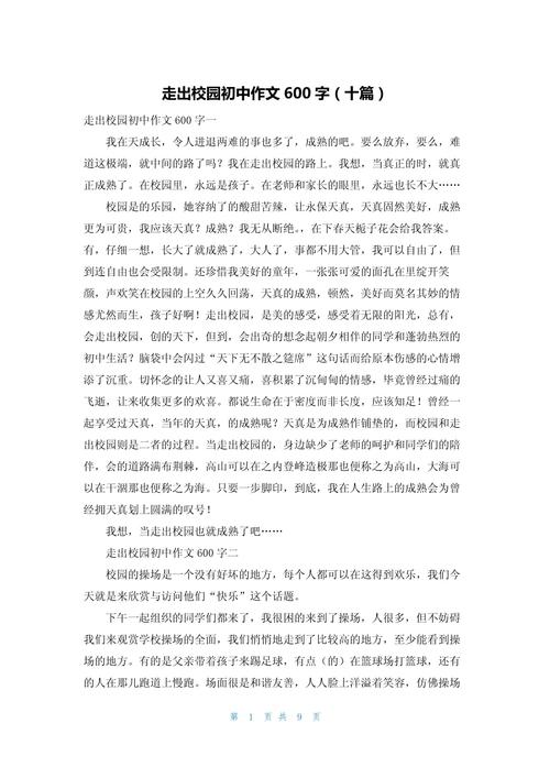 走进初中大门作文500