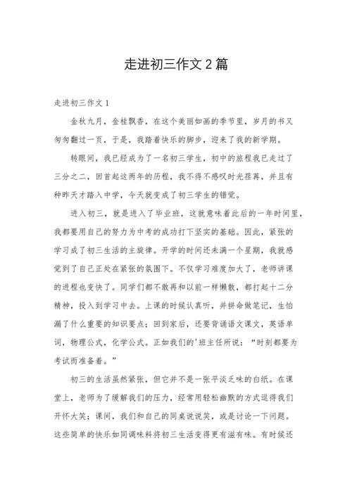 走进初中大门作文500