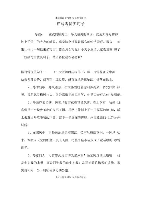 描写雪的短文200初中