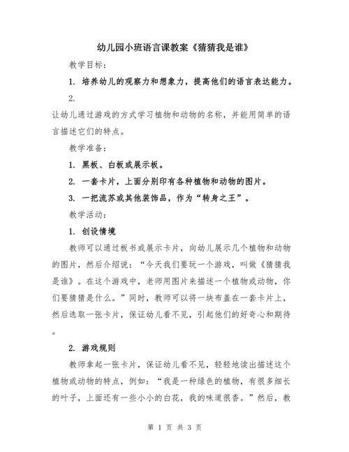 早教语言游戏教案大全