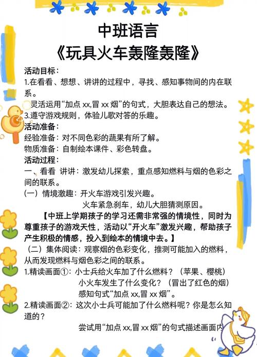早教语言游戏教案大全