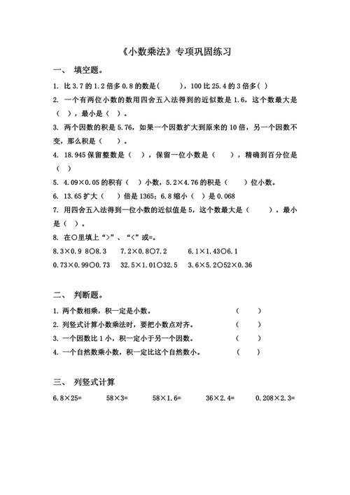 小学数学五年级上册练习题