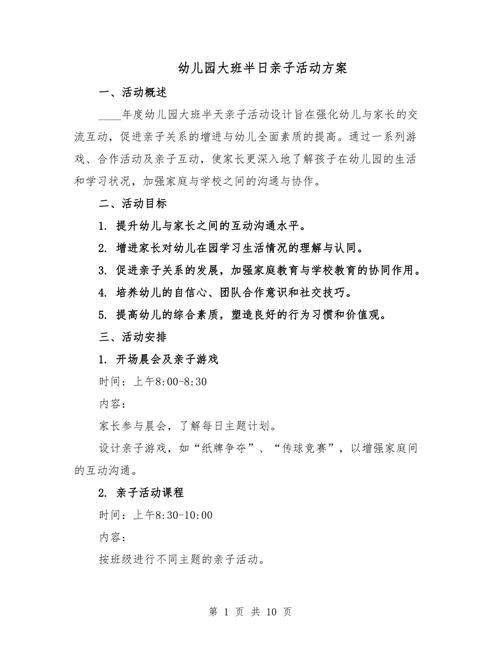 趣味早教活动策划方案