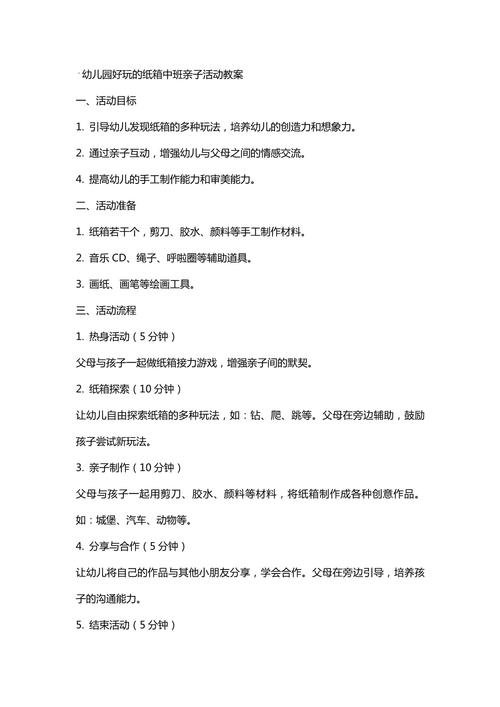 趣味早教活动策划方案