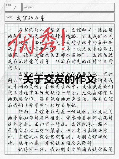 关于慎重交友的作文初中