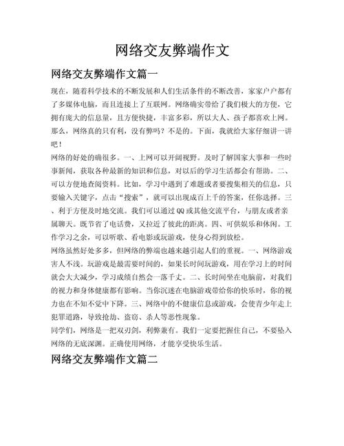 关于慎重交友的作文初中