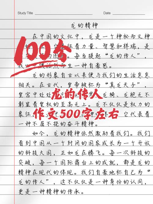 初中作文 我们的龙文化