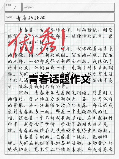 初中 青春 在这里作文