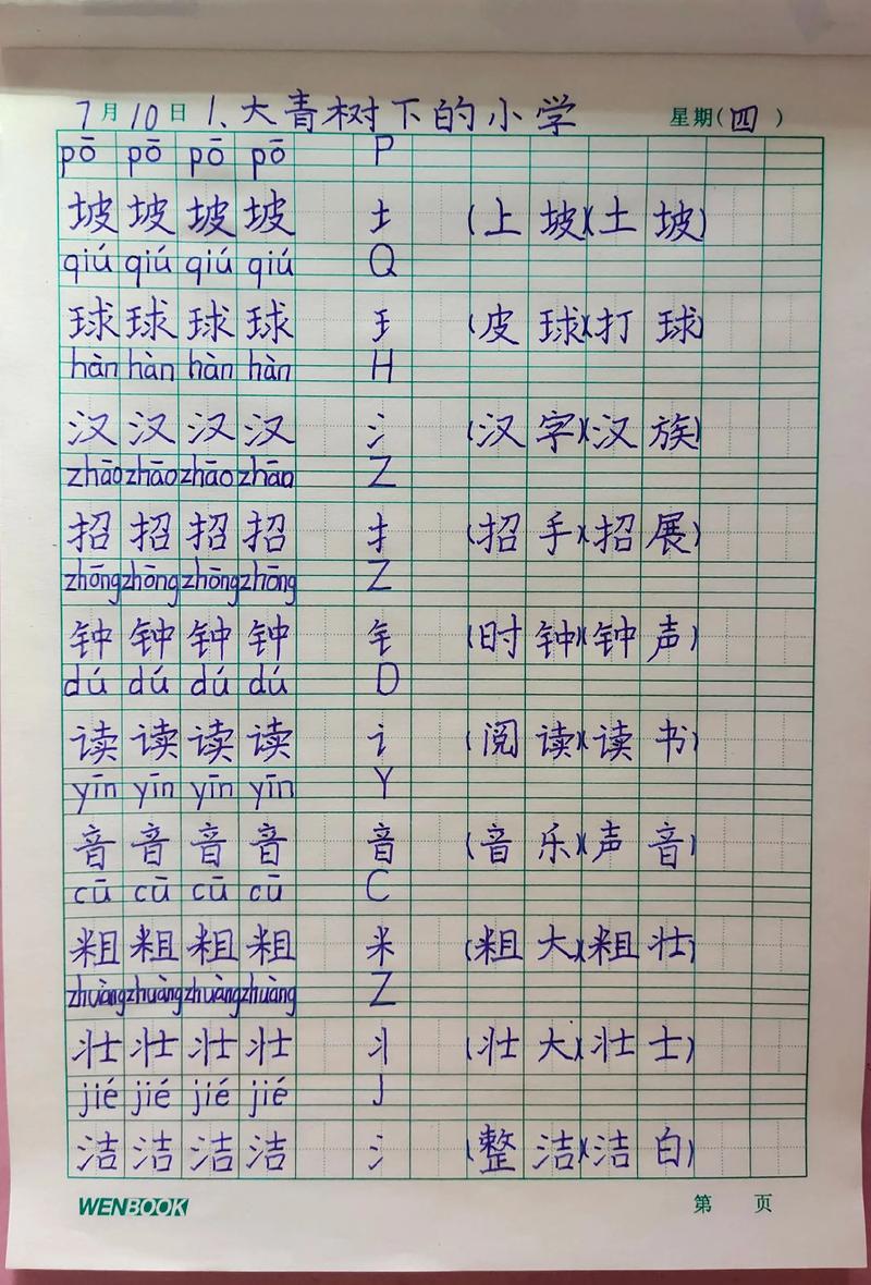 三年级语文大青树下的小学