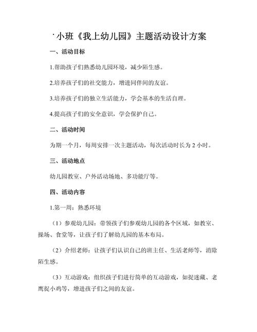 早教51主题活动方案