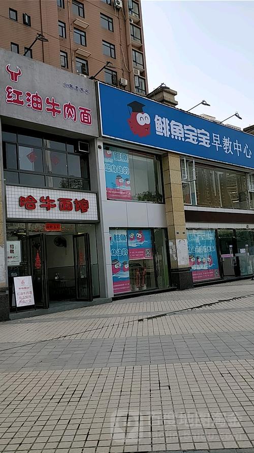 鲱鱼宝宝早教中心西安