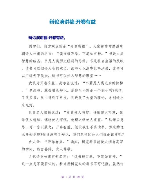 开卷有益辩论 初中作文