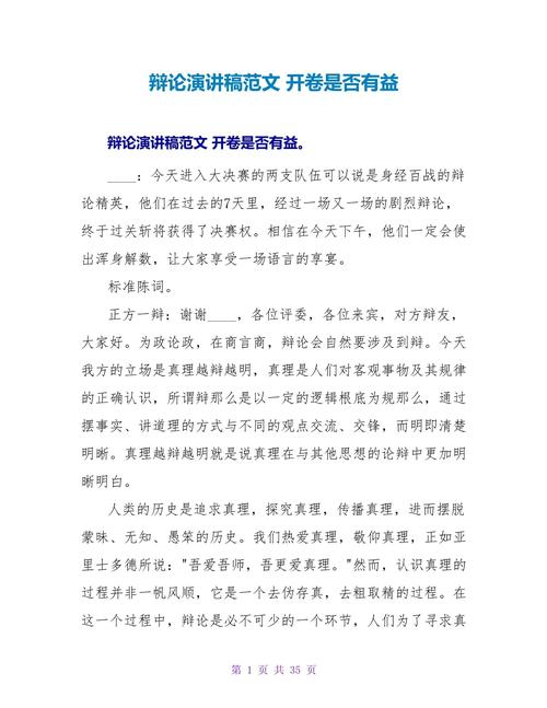 开卷有益辩论 初中作文