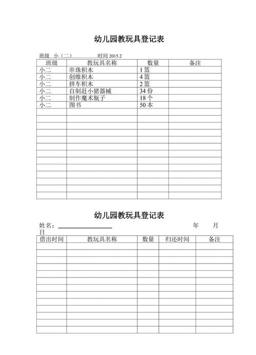 早教中心档案信息表格