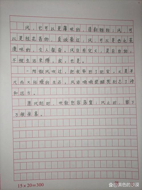 秋天风作文600子初中