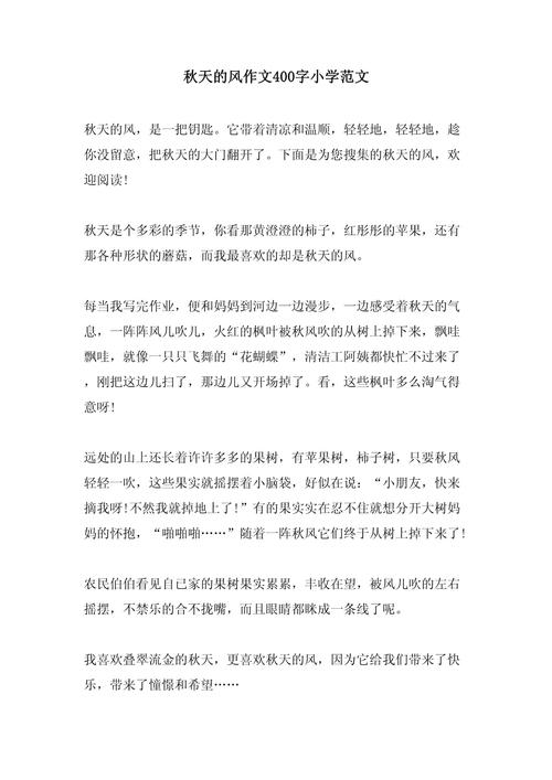 秋天风作文600子初中