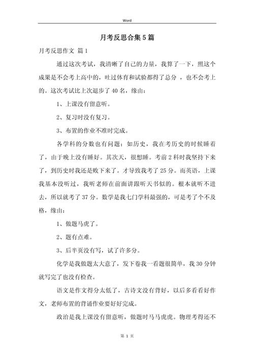 初中老师月考总结与反思