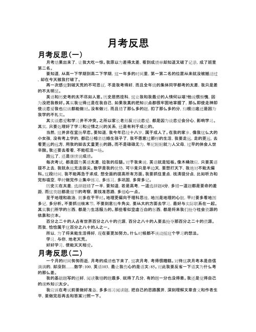 初中老师月考总结与反思
