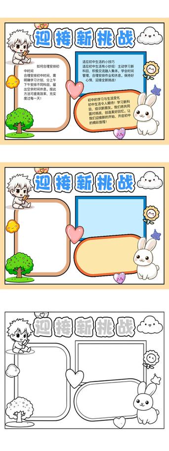 手抄报《初中 我来了》