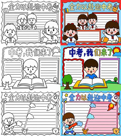 手抄报《初中 我来了》