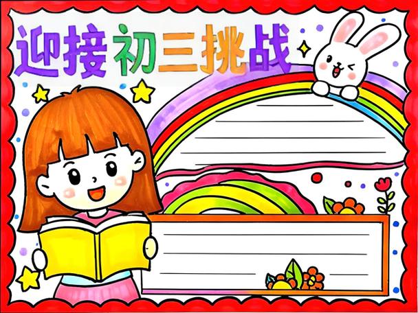 手抄报《初中 我来了》