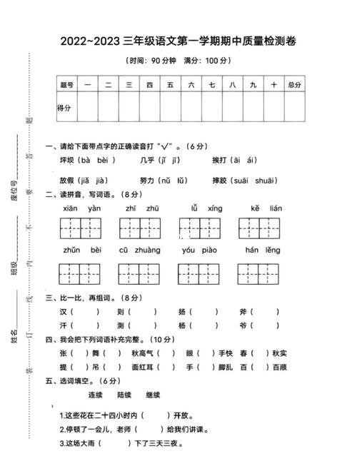 小学三年级语文期中测试卷